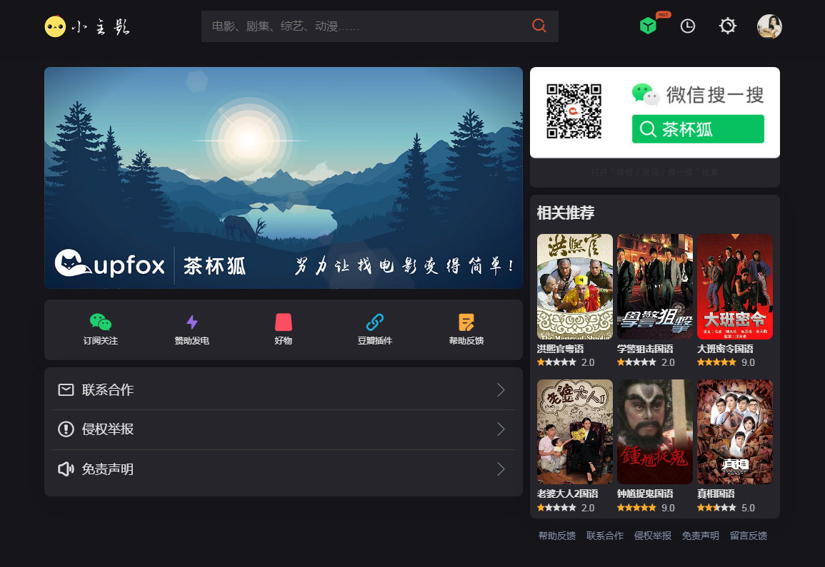 苹果cmsV10仿茶杯狐双色自适应主题模板源码-蚂蚁汇资源分享项目网