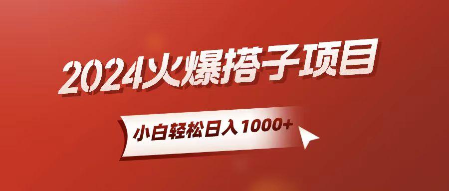 小白轻松上手，日入1000+，搭子项目-蚂蚁汇资源分享项目网