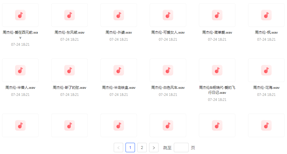 【无损音乐分享】周杰伦WAV母带合集 无损音质-蚂蚁汇资源分享项目网