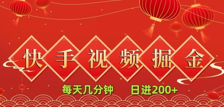 快手短视频流量掘金，一看就会，每天几分钟日入100+-蚂蚁汇资源分享项目网
