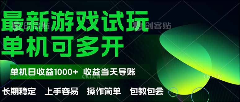 最新全自动游戏试玩  操作简单，单机当天收益1000+，收益无上限，可矩…-蚂蚁汇资源分享项目网
