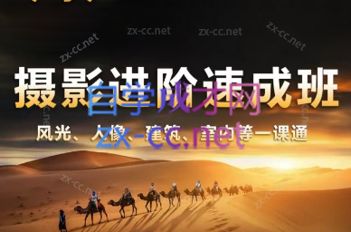 胡浪浪·摄影后期速成班-蚂蚁汇资源分享项目网