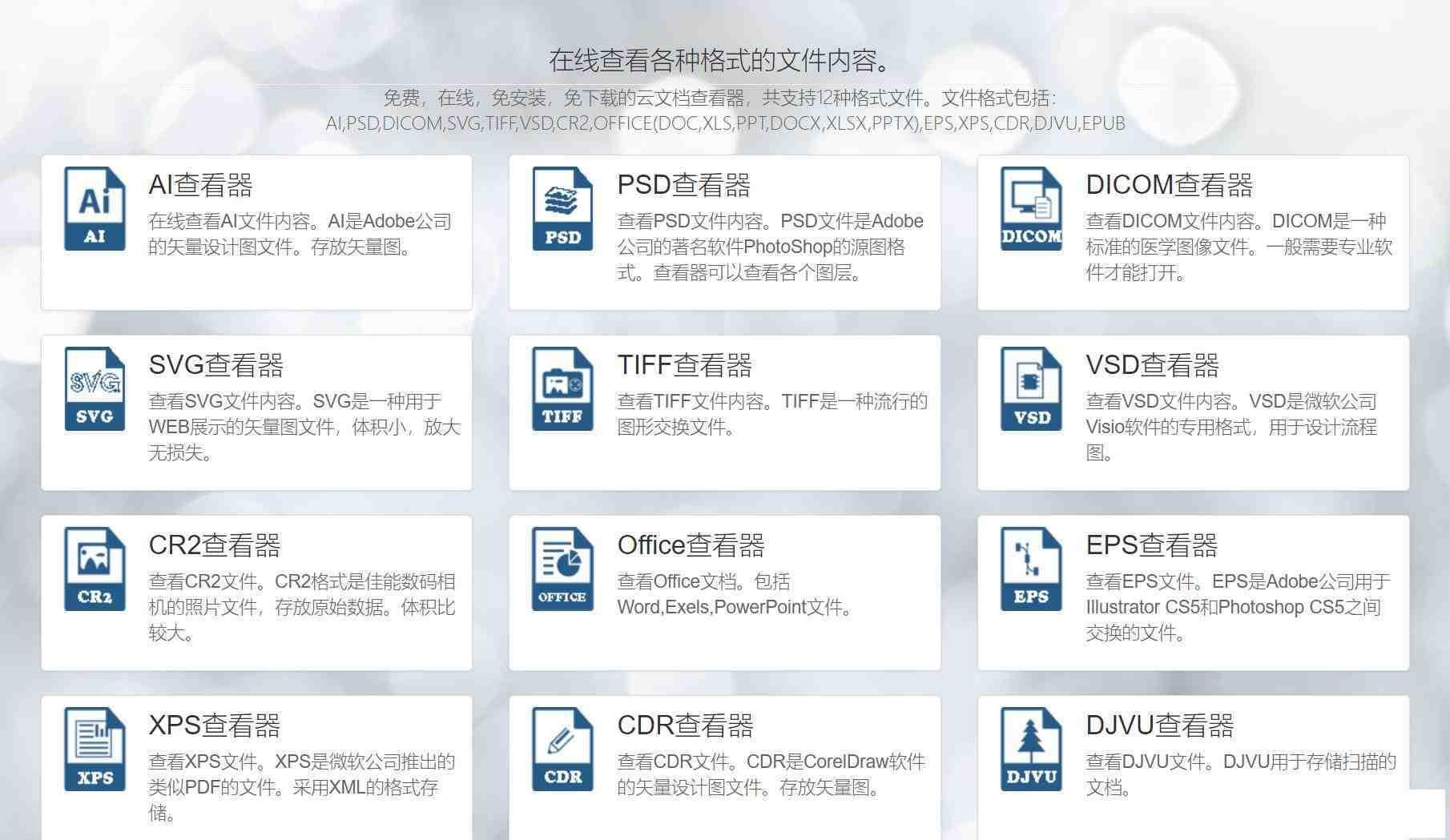 一款在线文档查看器 无需下载软件即可打开各类文件-蚂蚁汇资源分享项目网