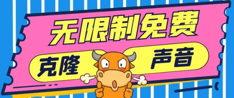 2024最新兔费无限制克隆世面上所有的配音软件音色，不需要花一分钱-蚂蚁汇资源分享项目网