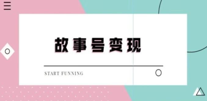 靠抖音24小时无人直播故事日入3000+-蚂蚁汇资源分享项目网