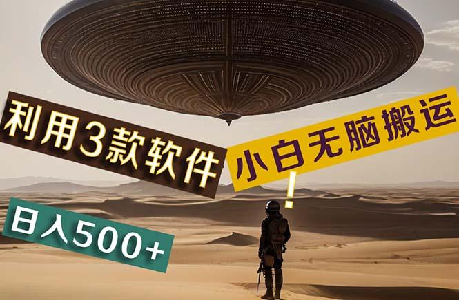 【黑科技】+Ai掘金3.0，快速提高效率！小白只需搬运，可兼职、可工作室…-蚂蚁汇资源分享项目网