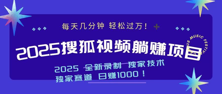 2025最新看视频躺赚项目：每天几分钟，轻松月入过万-蚂蚁汇资源分享项目网