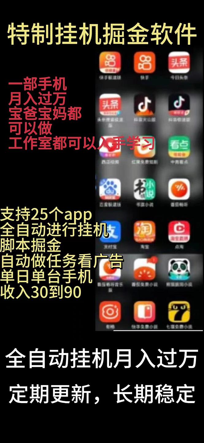 挂机24小时轻松日入500+，欢迎大家来对接，特别适合宝爸宝妈工作室学生党-蚂蚁汇资源分享项目网