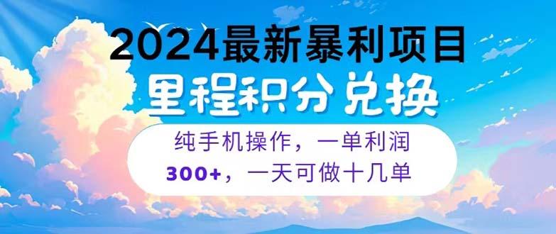 2024最新项目，冷门暴利，暑假马上就到了，整个假期都是高爆发期，一单…-蚂蚁汇资源分享项目网