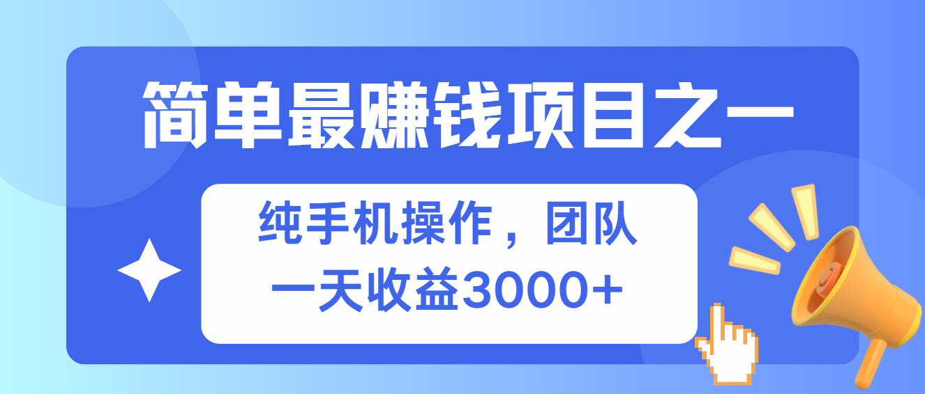 简单有手机就能做的项目，收益可观-蚂蚁汇资源分享项目网