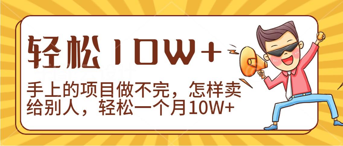 2024年一个人一台手机靠卖项目实现月收入10W+-蚂蚁汇资源分享项目网