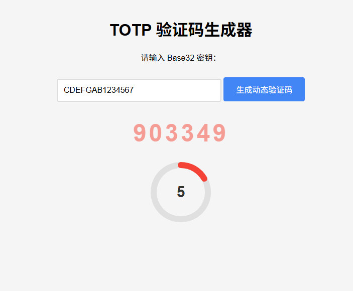 纯网页版TOTP动态验证码生成器-蚂蚁汇资源分享项目网