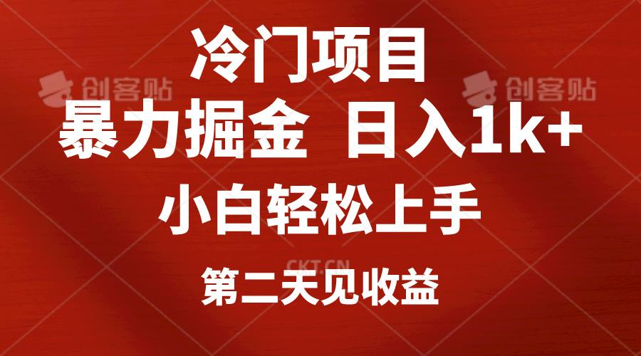 冷门项目，靠一款软件定制头像引流 日入1000+小白轻松上手，第二天见收益-蚂蚁汇资源分享项目网