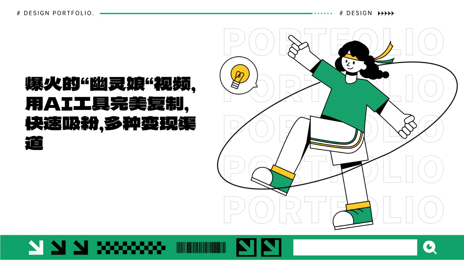 爆火的“幽灵娘“视频，用AI工具完美复制，快速吸粉，多种变现渠道-蚂蚁汇资源分享项目网