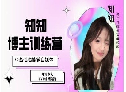 IP博主打造特训课，0基础也能做自媒体-蚂蚁汇资源分享项目网