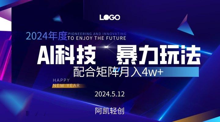 2024AI暴力写头条，小白轻松上手 配合矩阵月入3w不是问题-蚂蚁汇资源分享项目网