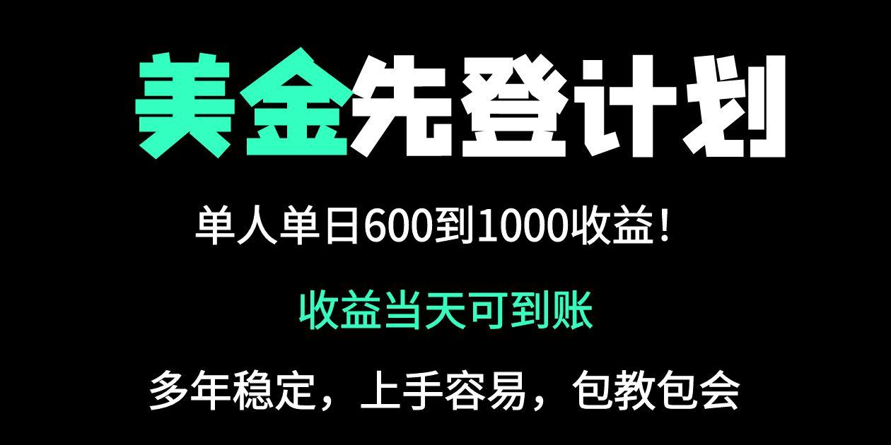 25年全网最高单日收益冠军项目，单日收益600-1000美金-蚂蚁汇资源分享项目网
