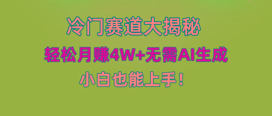 (9949期)快手无脑搬运冷门赛道视频“仅6个作品 涨粉6万”轻松月赚4W+-蚂蚁汇资源分享项目网