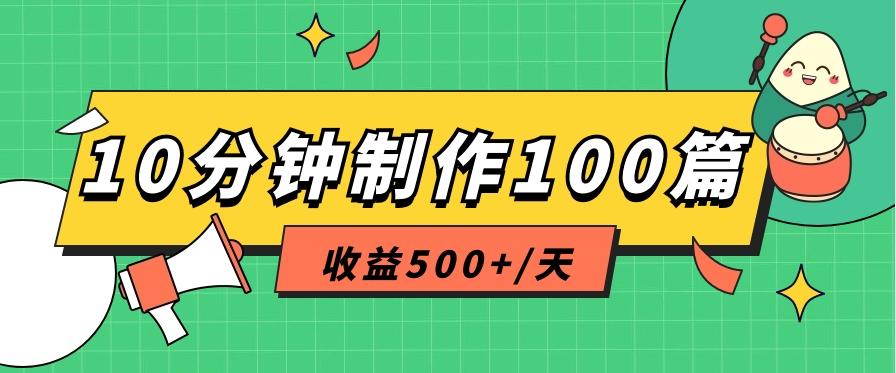 利用AI工具10分钟轻松制作100篇图文笔记，多种变现方式，收益500+/天-蚂蚁汇资源分享项目网