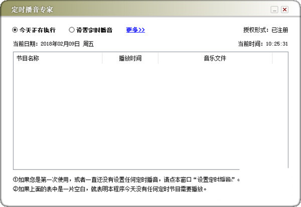 定时播音专家 v1.0 免费版-蚂蚁汇资源分享项目网