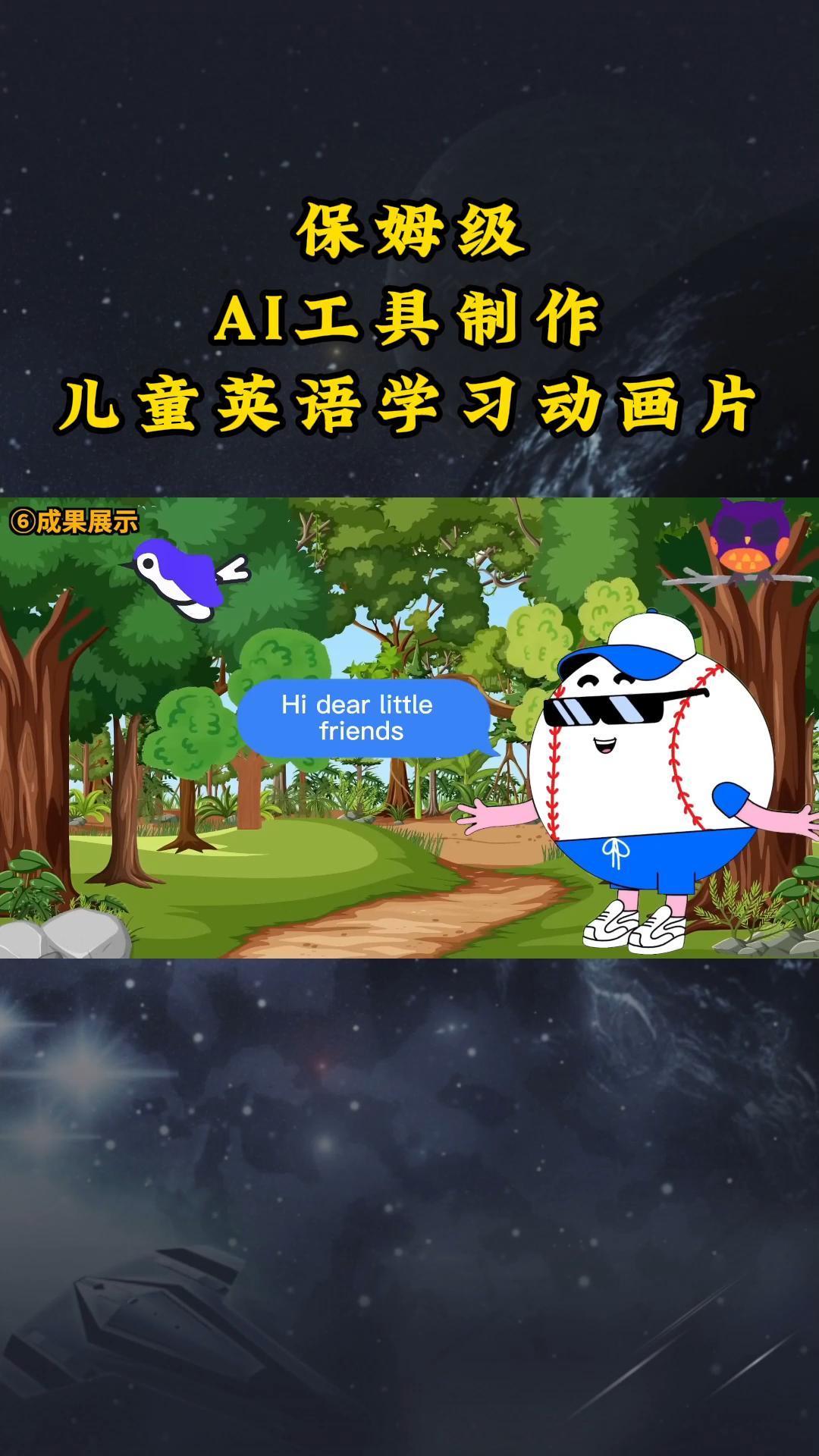 AI工具制作儿童英语学习动画片，实操演示保姆级全套课程-蚂蚁汇资源分享项目网