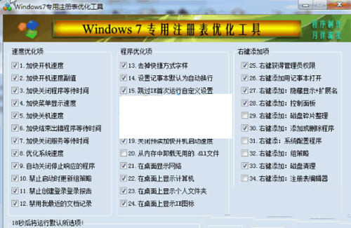 Win7注册表修复工具 32位/64位-蚂蚁汇资源分享项目网