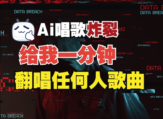 3分钟素材克隆完美音色，吊打市面所有同类软件，可翻唱，可实时语音，完全免费-蚂蚁汇资源分享项目网
