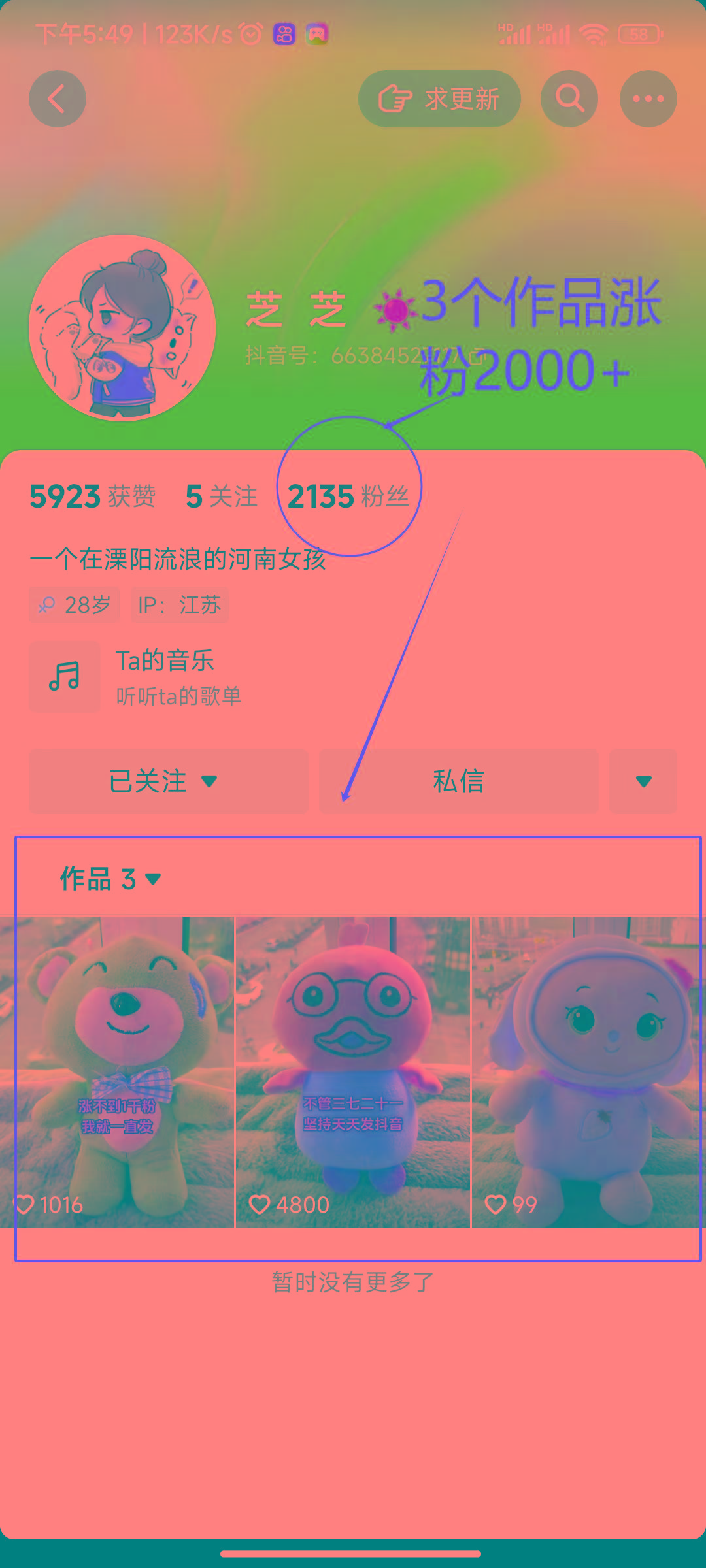 (8606期)两个快速涨粉的野路子,一个特效+神奇布偶,粉丝暴涨5000起!-蚂蚁汇资源分享项目网