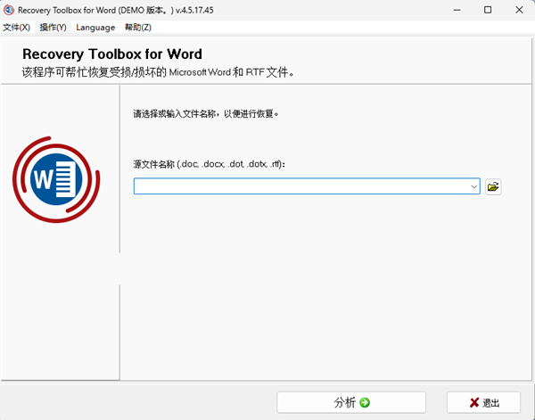 Recovery Toolbox for Word(Word修复软件) v4.5.17.45 中文绿色版-蚂蚁汇资源分享项目网