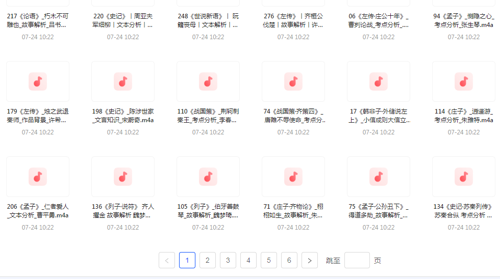 国学经典240讲-蚂蚁汇资源分享项目网