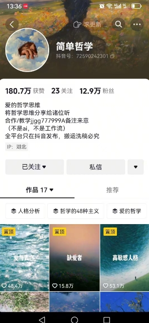 抖音博主简单的哲学短视频制作教学，涨粉很猛，变现多样化-蚂蚁汇资源分享项目网