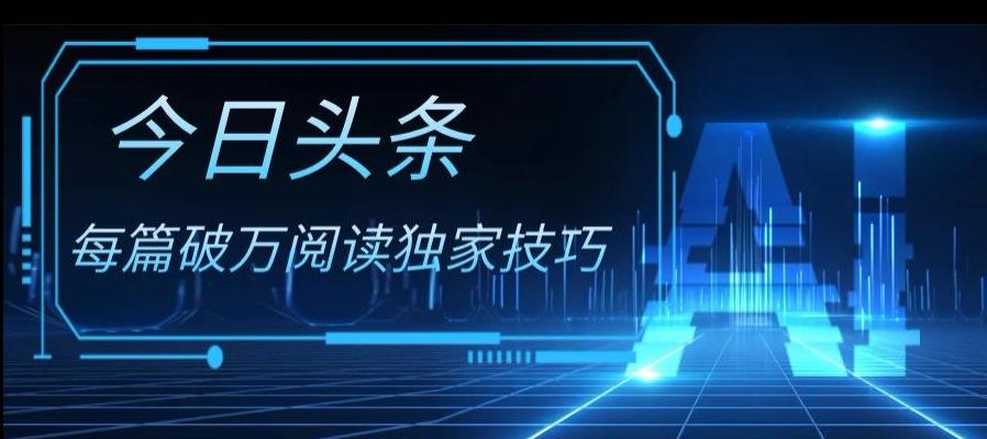 今日头条各领域实操合集，每篇破万阅读独家技巧，单号收益500+-蚂蚁汇资源分享项目网