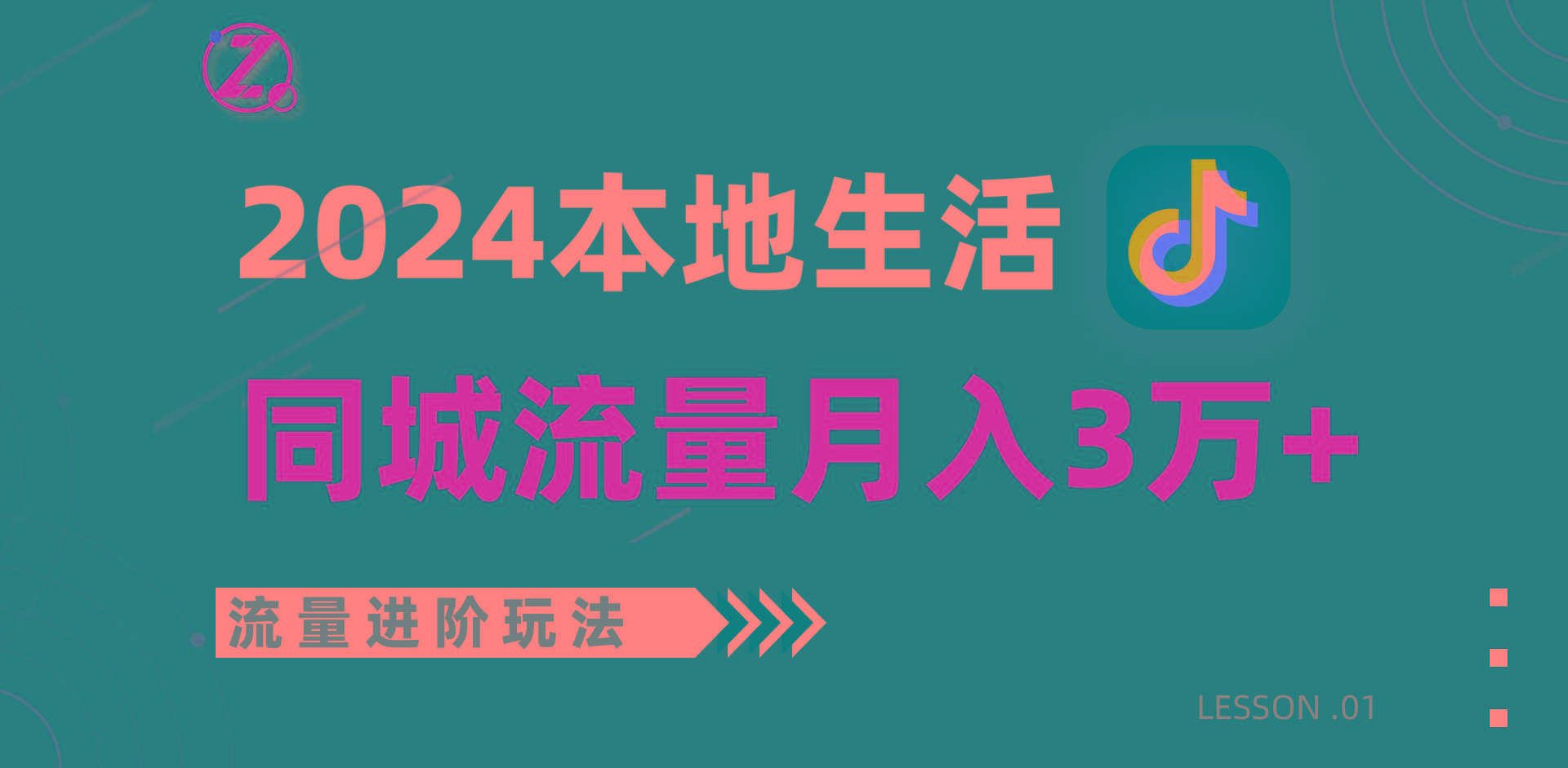 2024年同城流量全新赛道,工作室落地玩法,单账号月入3万+-蚂蚁汇资源分享项目网