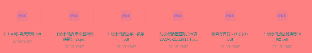 幼小衔接训练题-蚂蚁汇资源分享项目网