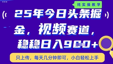 今日头条视频赛道最新玩法，每天十分钟，保底日入9张+【揭秘】-蚂蚁汇资源分享项目网