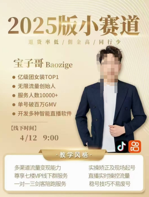 宝子哥4月12-13号线下课，全程录音【带字幕】和PPT，本期重点短视频打法摆脱缺号困扰-蚂蚁汇资源分享项目网
