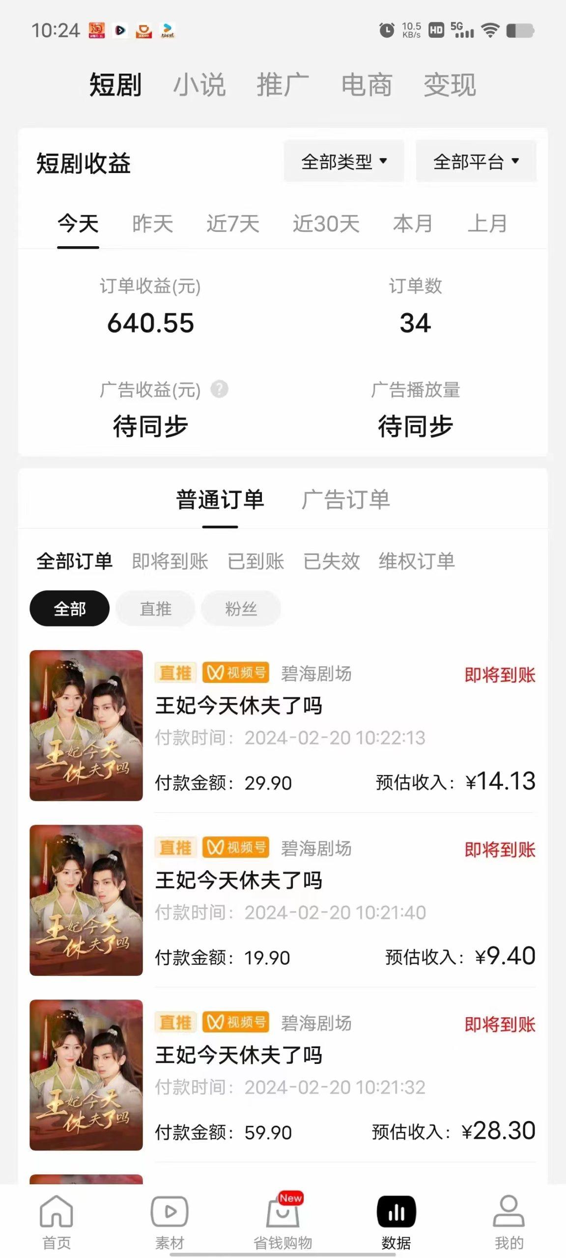 图片[1]-(9657期)2024视频号推广短剧，福利周来临，即将开始短剧时代-蚂蚁汇资源分享项目网