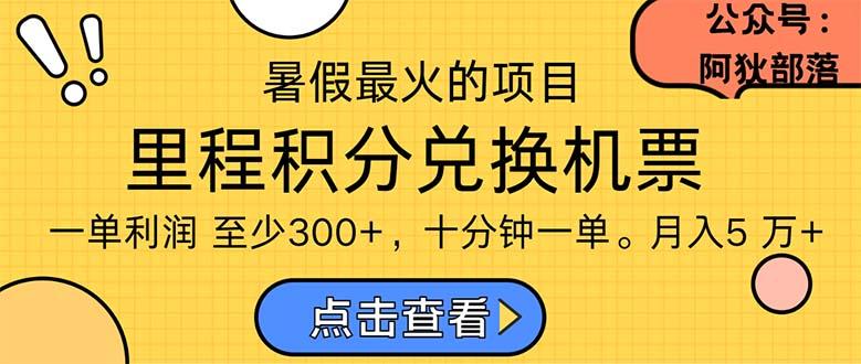 暑假暴利的项目，利润飙升，正是项目利润爆发时期。市场很大，一单利…-蚂蚁汇资源分享项目网