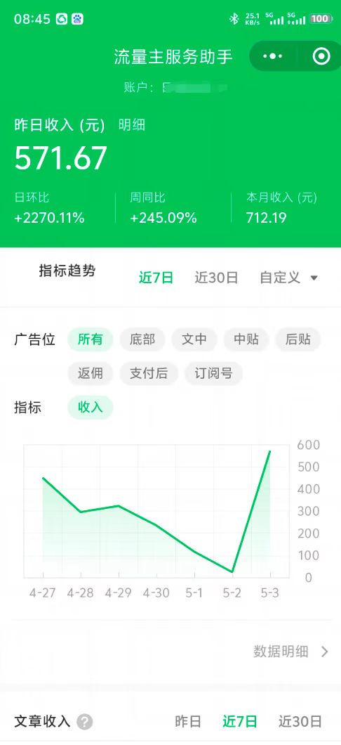 最新公众号托管躺赚项目，操作简单，只需复制粘贴，小白每天花五分钟，…-蚂蚁汇资源分享项目网