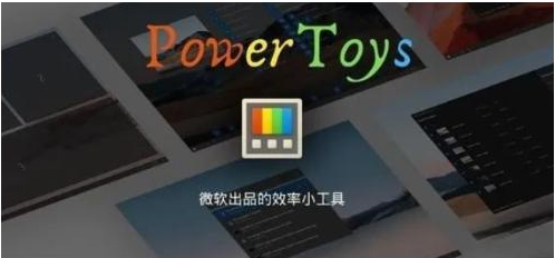 微软出品!Windows用户必备的新瑞士军刀-蚂蚁汇资源分享项目网