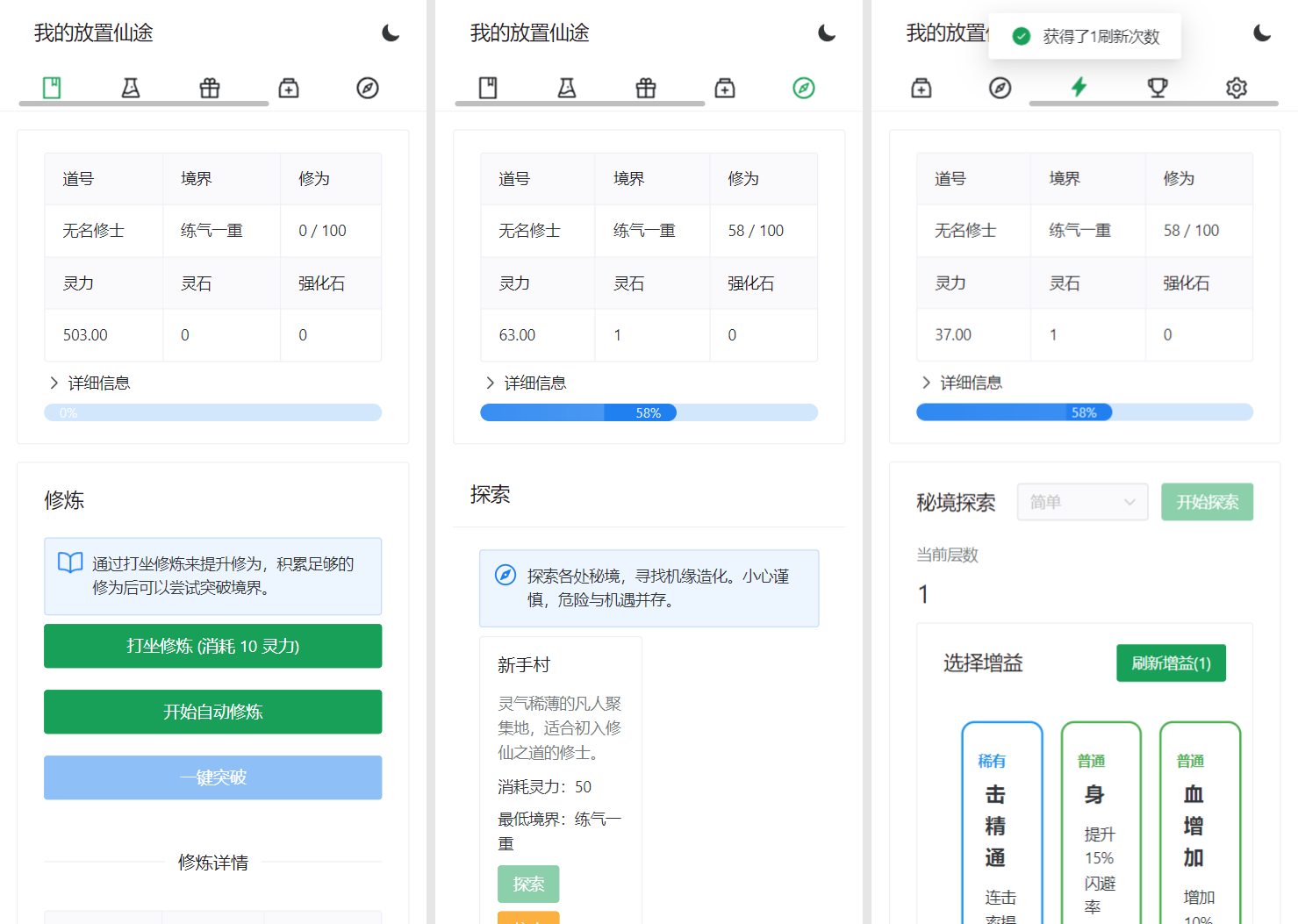 我的放置仙途 修仙类网页文字游戏源码 PC+H5自适应-蚂蚁汇资源分享项目网