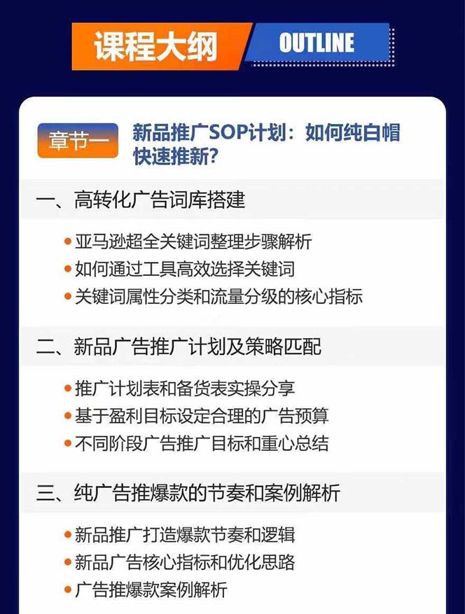 图片[3]-亚马逊爆款广告训练营：掌握关键词库搭建方法，优化广告数据提升旺季销量-蚂蚁汇资源分享项目网