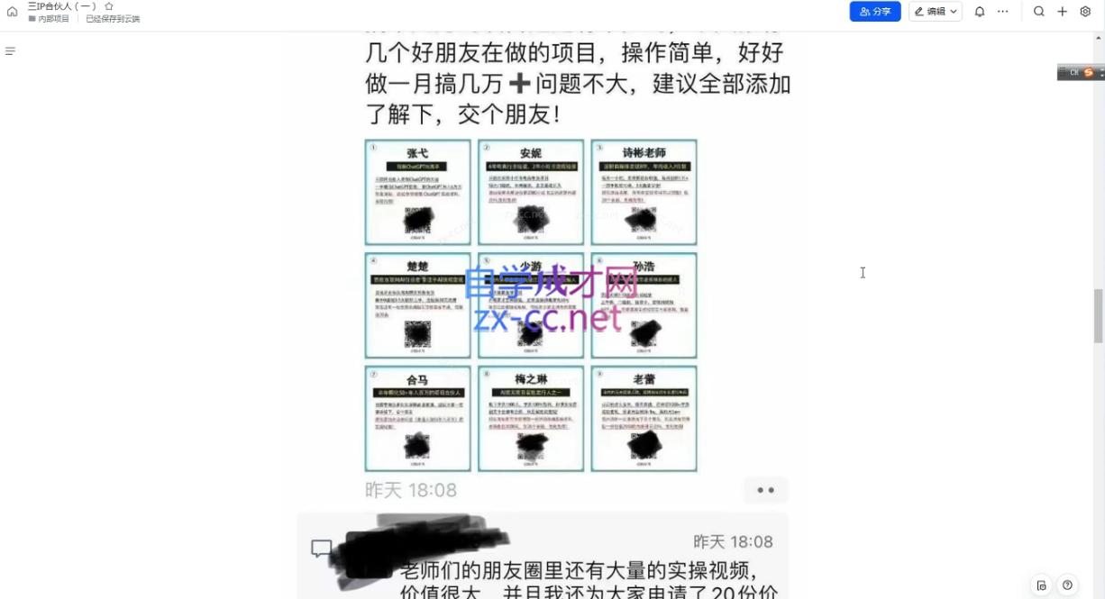 君哥·IP合伙人知识付费虚拟项目(更新)-蚂蚁汇资源分享项目网
