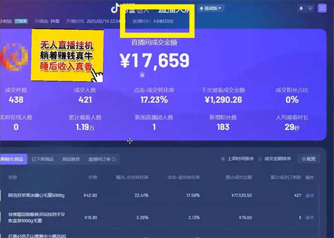 图片[2]-日赚6000+！抖音小时达Ai无人直播躺赚新风口，0门槛吃官方亿级流量！-蚂蚁汇资源分享项目网
