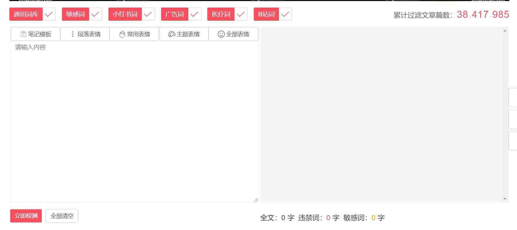 违禁词、敏感词查询！防止做自媒体、电商时触碰雷区！-蚂蚁汇资源分享项目网
