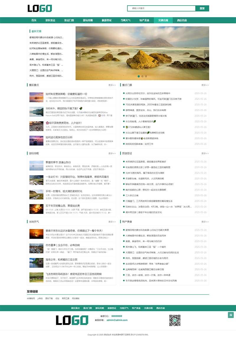 (自适应手机端)旅游博客pbootcms网站模板 个人博客美文资讯网站源码下载-蚂蚁汇资源分享项目网