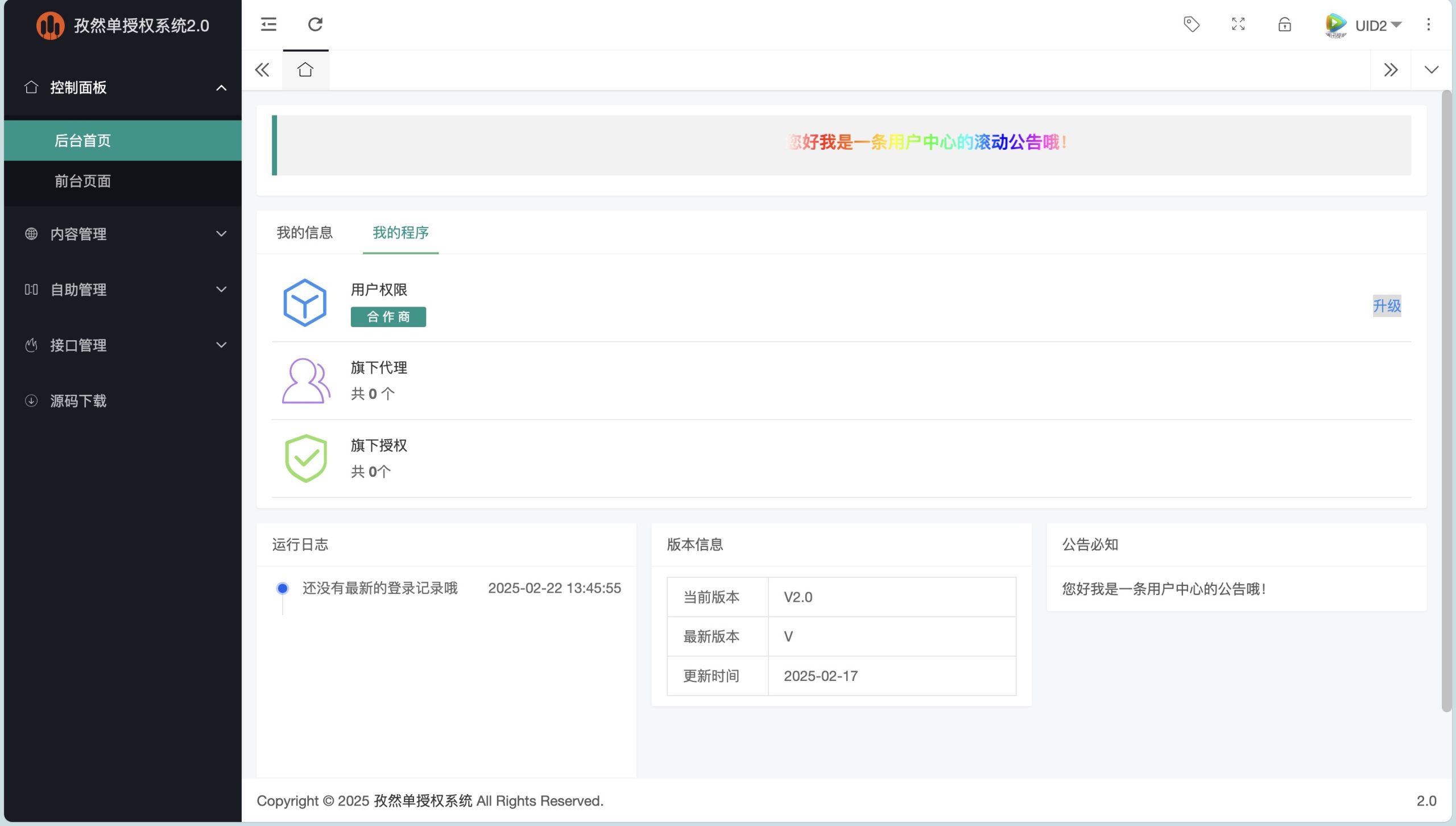 孜然单授权系统V2.0PHP授权系统源码-蚂蚁汇资源分享项目网