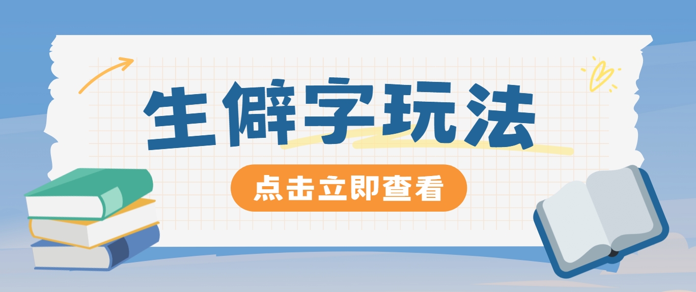 抖音小红书生僻字玩法，单条视频涨粉3000+，操作简单，手把手教你-蚂蚁汇资源分享项目网
