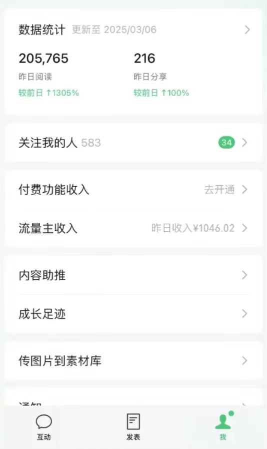 DeepSeek玩转公众号流量主，日入四位数，每天几分钟，操作简单零门槛-蚂蚁汇资源分享项目网