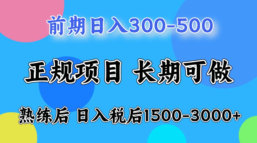 前期一天收益300-500左右.熟练后日收益1500-3000左右-蚂蚁汇资源分享项目网